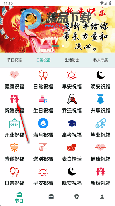 祝福语大全app手机版 祝福语大全app手机版