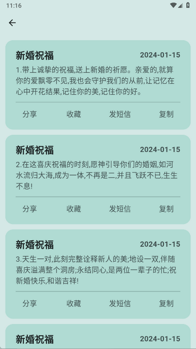 祝福语大全app手机版 祝福语大全app手机版