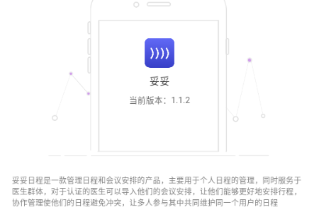 妥妥日程app手机版 妥妥日程app手机版