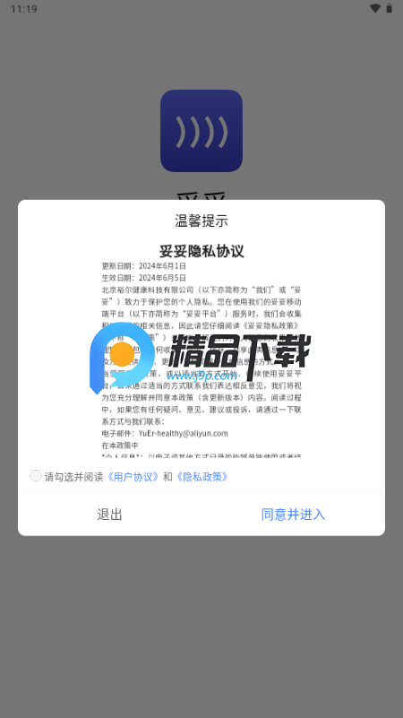 妥妥日程app手机版 妥妥日程app手机版