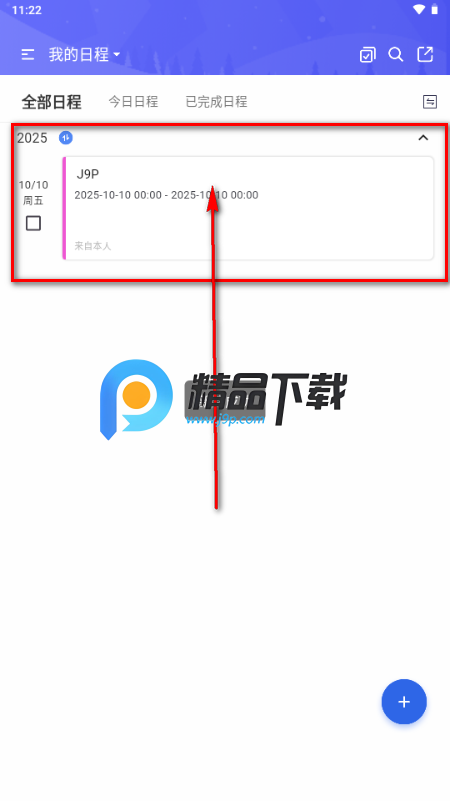 妥妥日程app手机版 妥妥日程app手机版