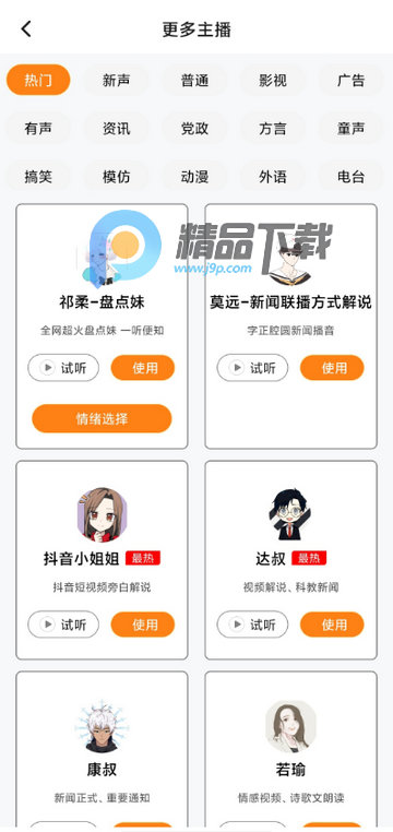 南瓜配音app 南瓜配音app