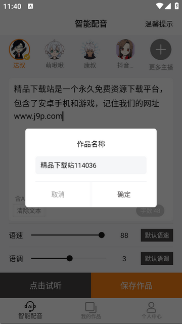 南瓜配音无广告版 南瓜配音无广告版