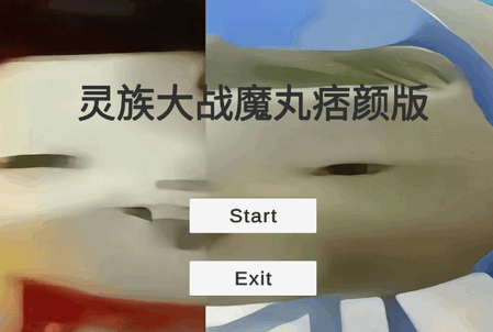 灵珠大战魔丸痞颜版手游 灵珠大战魔丸痞颜版手游