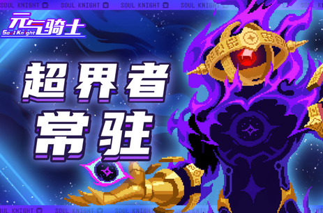 凉屋元气骑士官方正版 凉屋元气骑士官方正版