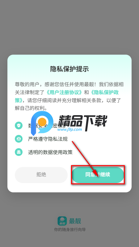 最靓app最新版 最靓app最新版