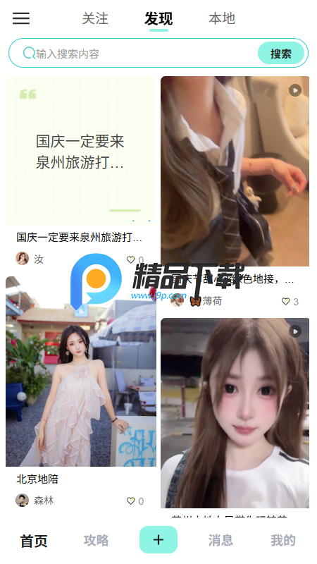 最靓app最新版 最靓app最新版