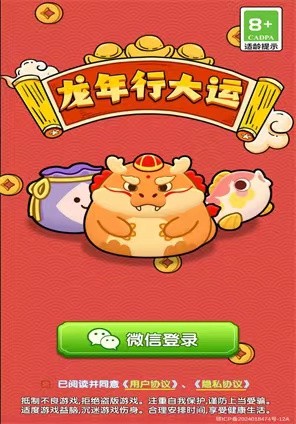 龙年行大运赚钱游戏 龙年行大运赚钱游戏
