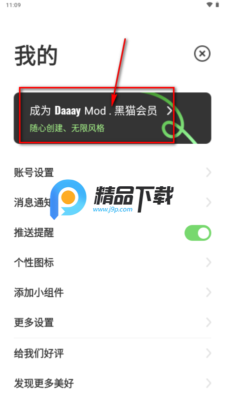 Daaay日程app解锁VIP版 Daaay日程app解锁VIP版