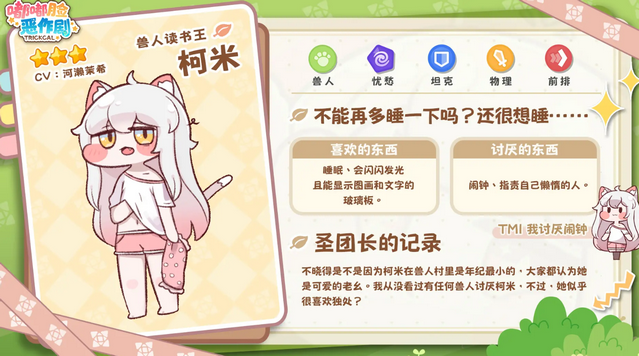 ʷ(Trickcal:Chibi Go)