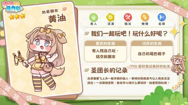 ʷ(Trickcal:Chibi Go)