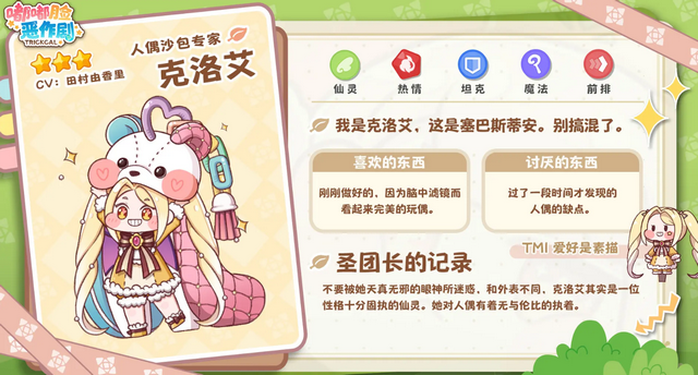 ʷ(Trickcal:Chibi Go)