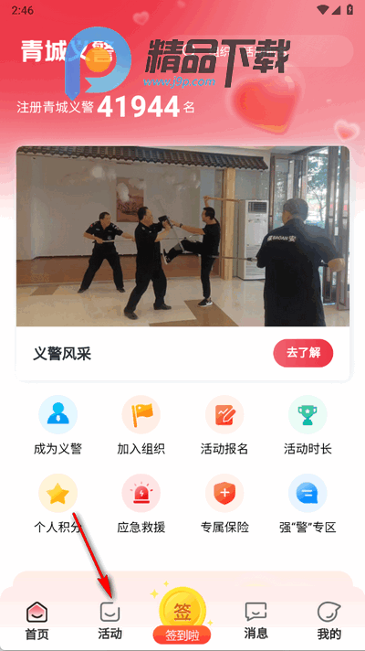 青城义警app最新版 青城义警app最新版