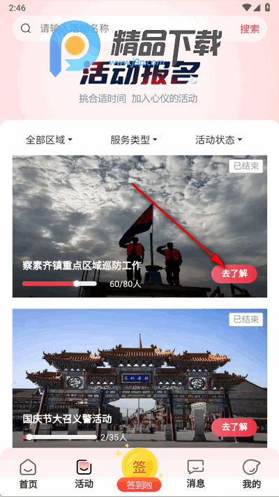 青城义警app最新版 青城义警app最新版