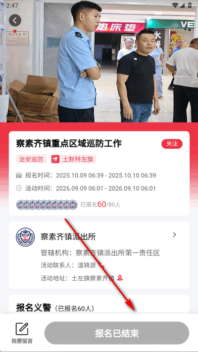 青城义警app最新版 青城义警app最新版