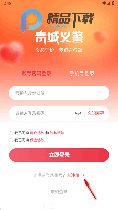 青城义警app最新版 青城义警app最新版