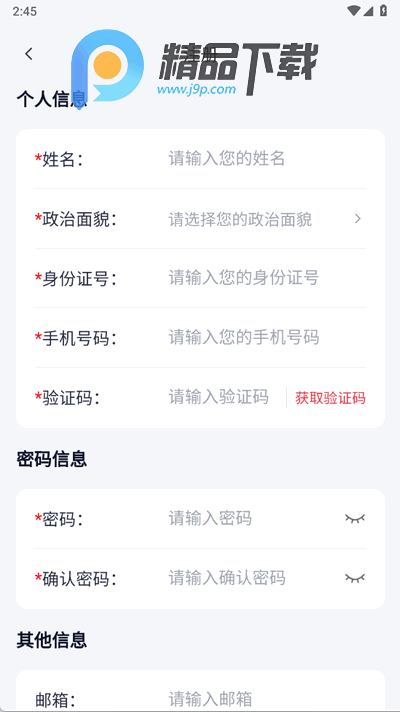 青城义警app最新版 青城义警app最新版