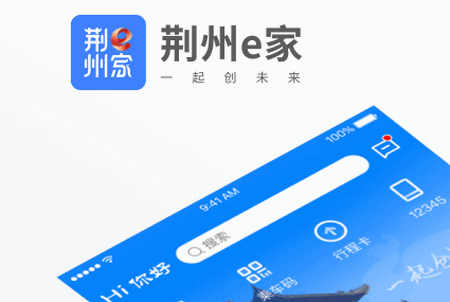 荆州e家app官方版 荆州e家app官方版