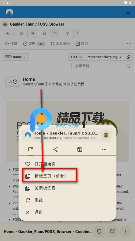 FOSS浏览器免费版 FOSS浏览器免费版