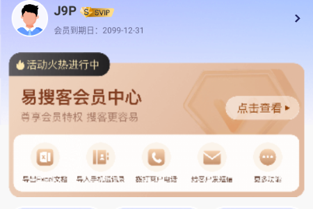 易搜客app解锁VIP版 易搜客app解锁VIP版