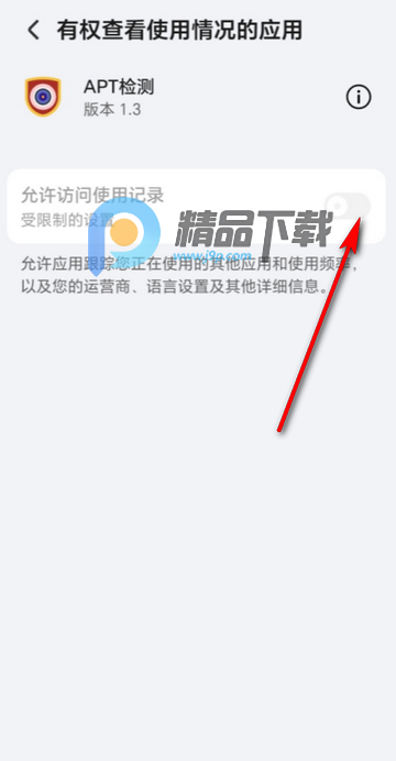 APT检测root工具 APT检测root工具