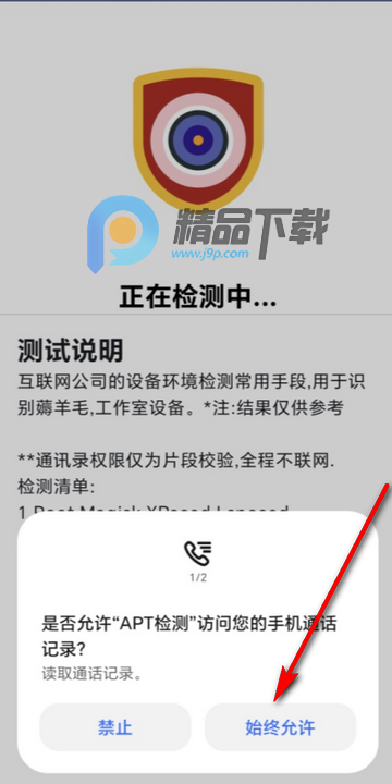 APT检测root工具 APT检测root工具