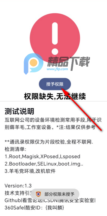 APT检测root工具 APT检测root工具