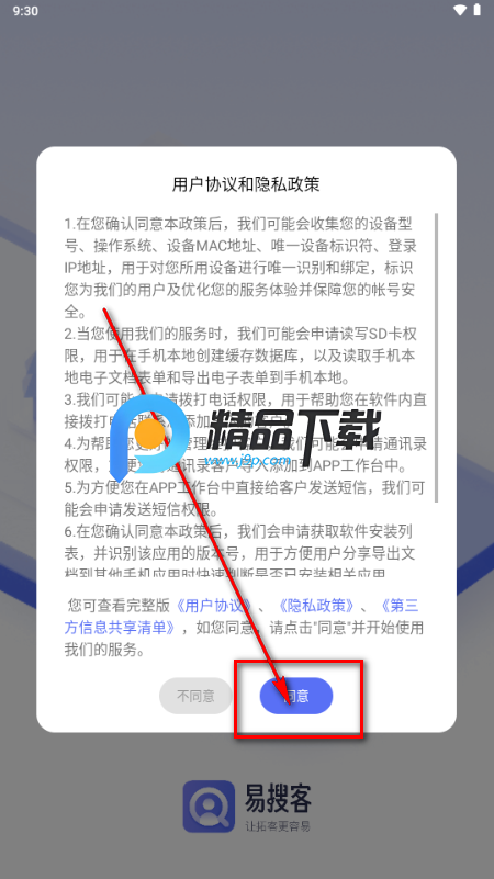 易搜客app解锁VIP版 易搜客app解锁VIP版