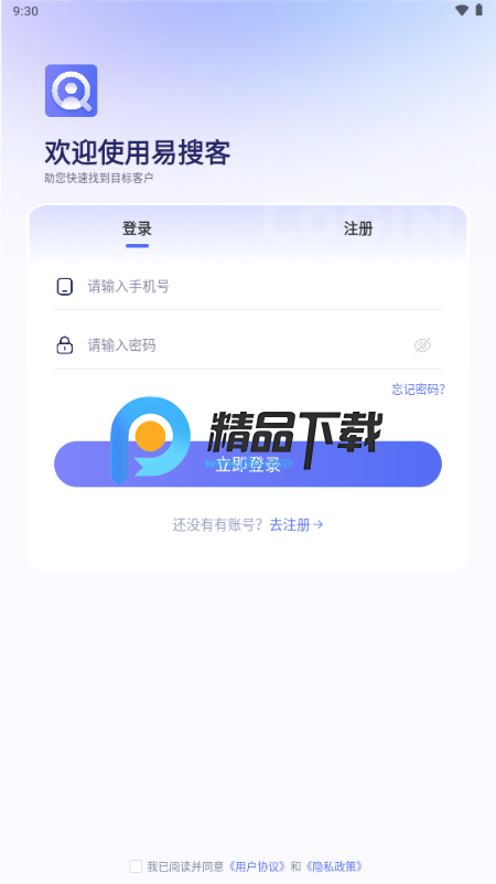 易搜客app解锁VIP版 易搜客app解锁VIP版