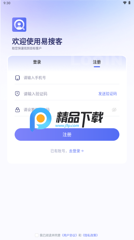 易搜客app解锁VIP版 易搜客app解锁VIP版