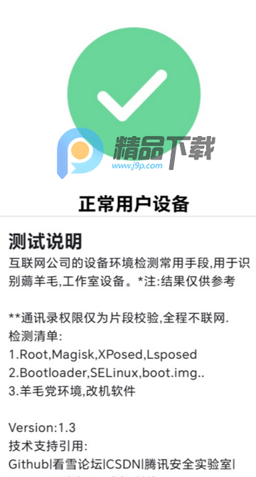 APT检测root工具 APT检测root工具