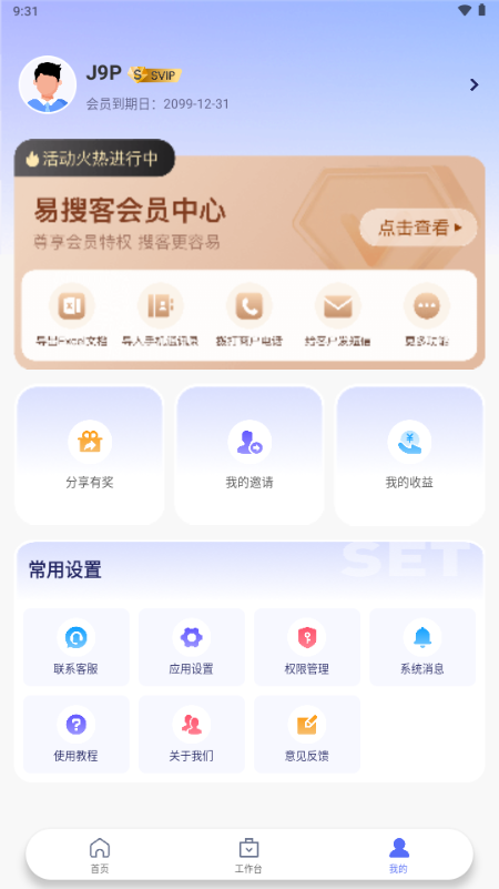 易搜客app解锁VIP版 易搜客app解锁VIP版