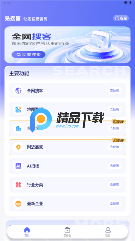 易搜客app解锁VIP版 易搜客app解锁VIP版