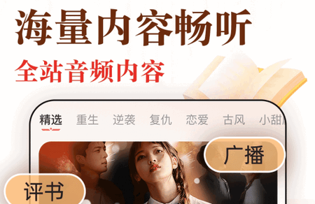 免费听书追书app最新版 免费听书追书app最新版