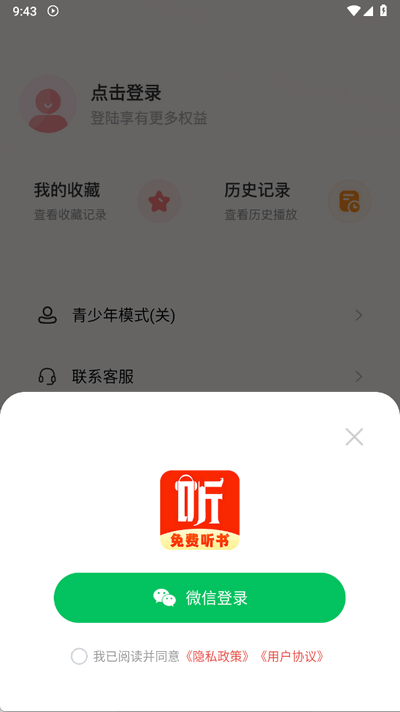 免费听书追书app最新版 免费听书追书app最新版