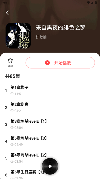 免费听书追书app最新版 免费听书追书app最新版