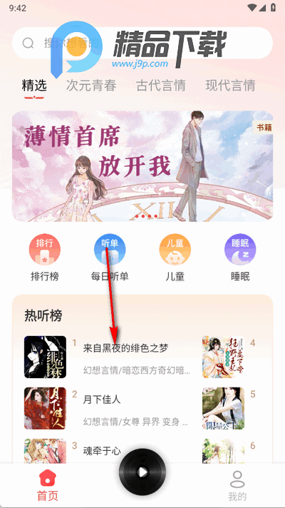 免费听书追书app最新版 免费听书追书app最新版