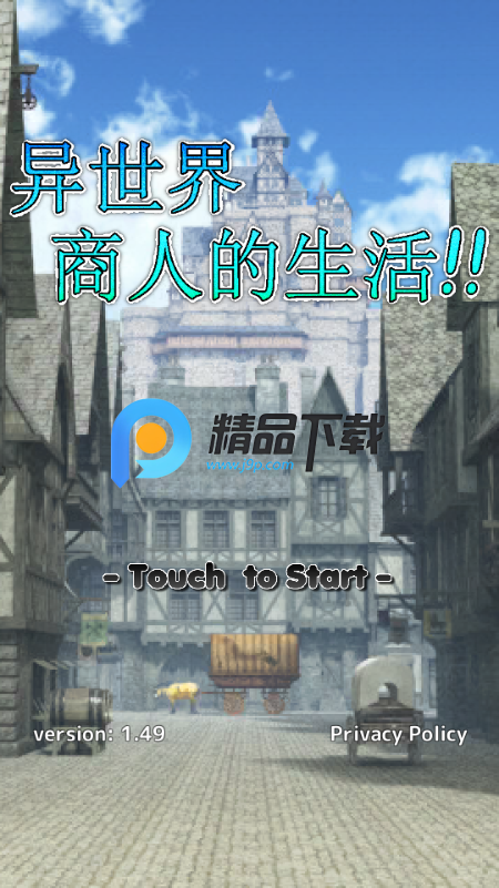 异世界商人生活无限金币 异世界商人生活无限金币