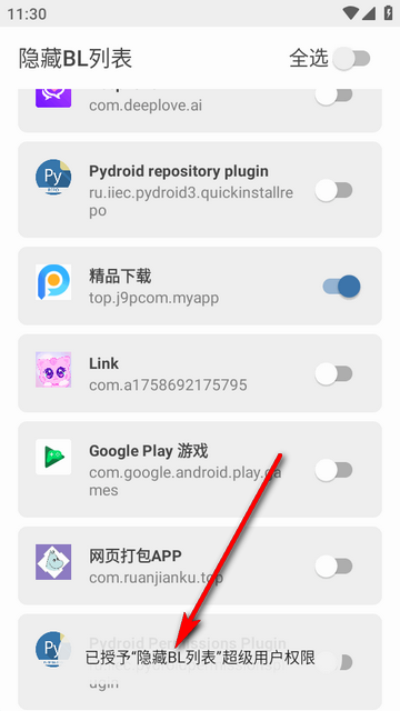 隐藏BL列表软件 隐藏BL列表软件
