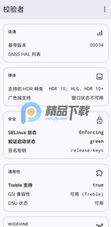 校验者app软件 校验者app软件