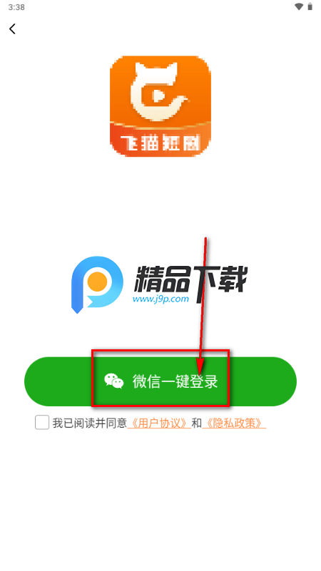 飞猫短剧app手机版 飞猫短剧app手机版