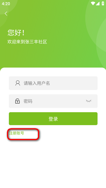 张三丰社区app最新版 张三丰社区app最新版