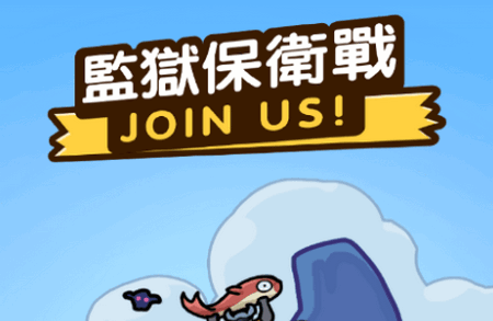 监狱保卫战手游 监狱保卫战手游