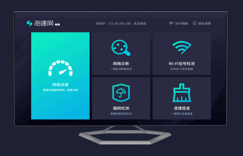测速网TV 测速网TV