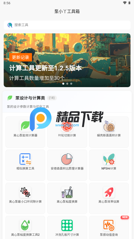 泵计算工具 泵计算工具