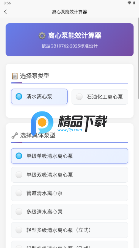泵计算工具 泵计算工具