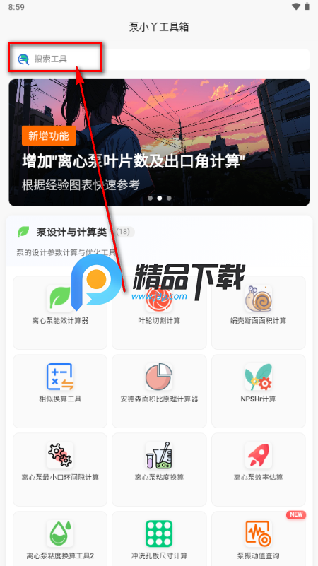 泵计算工具 泵计算工具