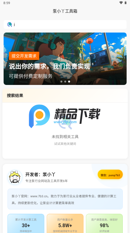 泵计算工具 泵计算工具