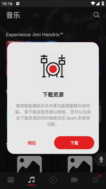 Spark Amp安卓版 Spark Amp安卓版