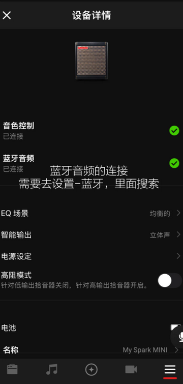 Spark Amp安卓版 Spark Amp安卓版